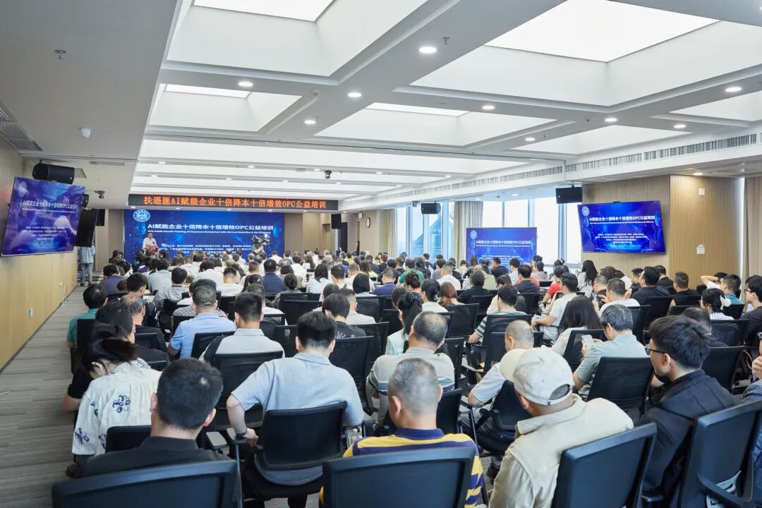“AI赋能企业 十倍降本 十倍增效”OPC大型公益培训活动在五象新区圆满举行