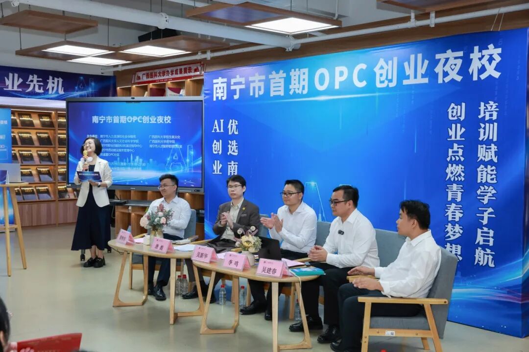 南宁市在全区率先推出OPC“创业夜校”!首期聚焦“AI+医学”赋能轻量化创业