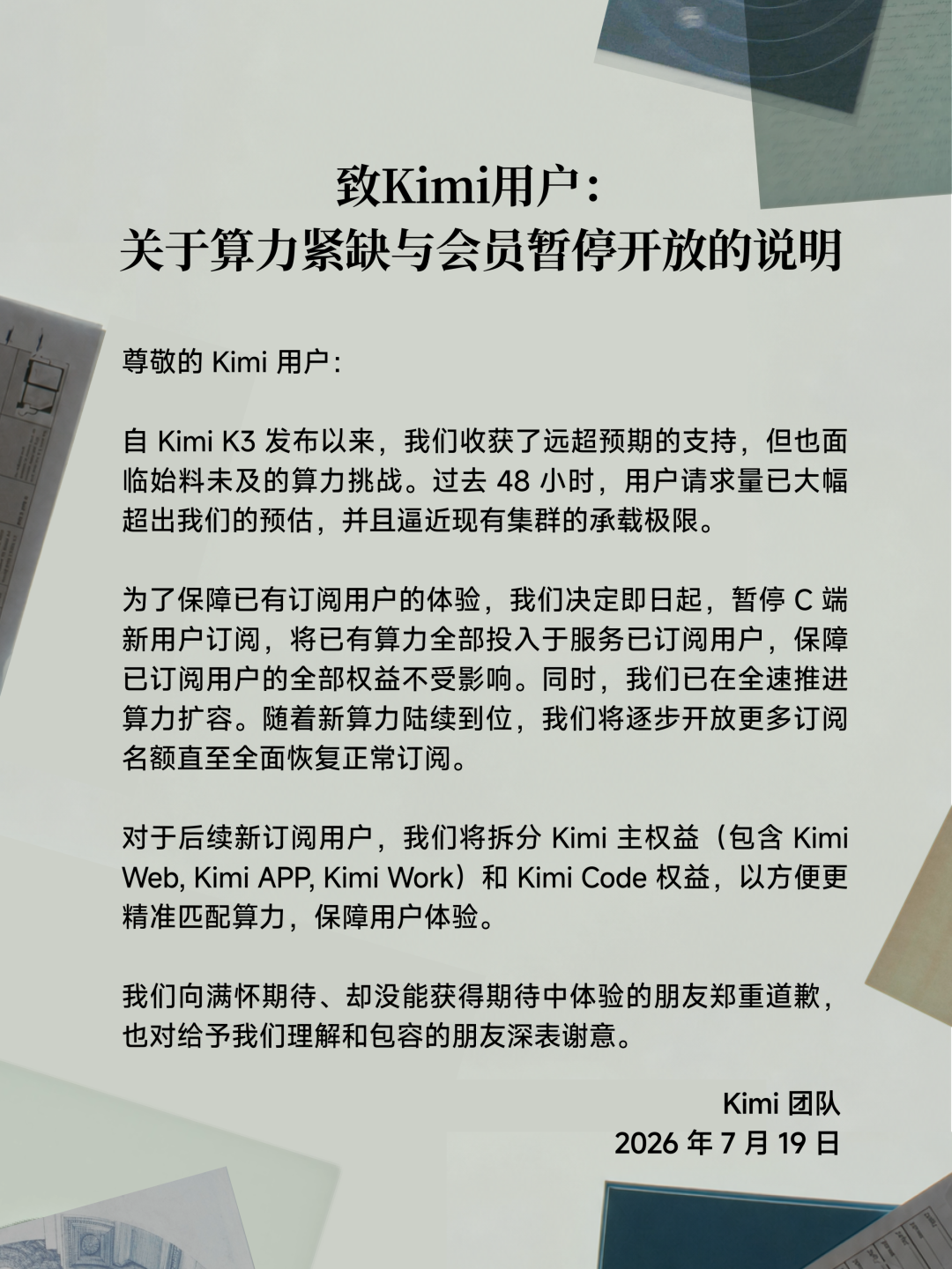月之暗面Kimi：算力紧缺，即日起暂停C端新用户订阅，将已有算力全部投入于服务已订阅用户